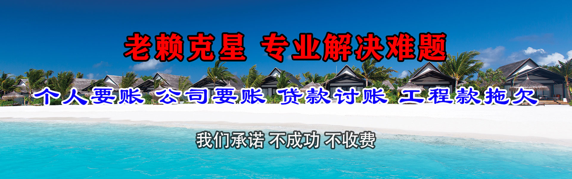 海勃湾催收公司